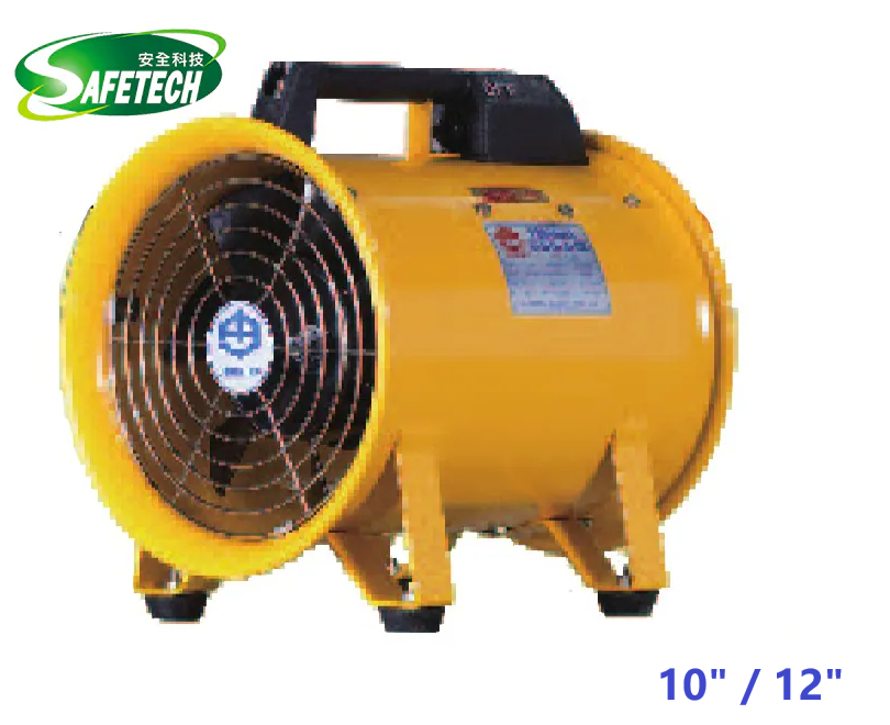 手提式抽送風機 10吋 / 12吋