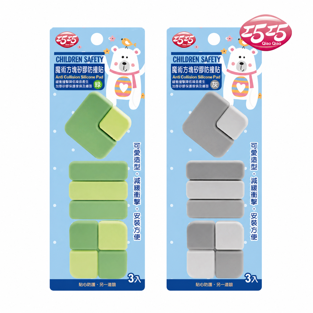 【巧巧】魔術方塊矽膠防撞貼(3入)-灰/綠 防撞 防護 護角 牆角 桌角 床邊 櫃子 安全 兒童 小孩 Baby 幼童