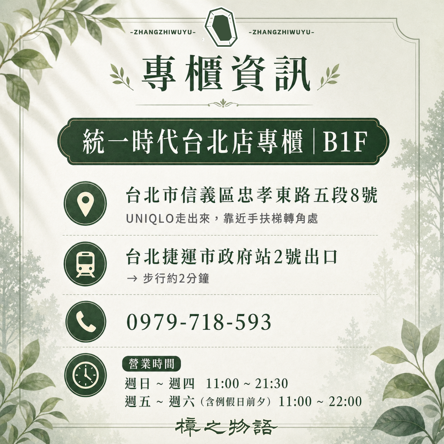 南橋樟之物語_從洗臉開始養好好膚質_洗臉皂_統一時代北車B1F