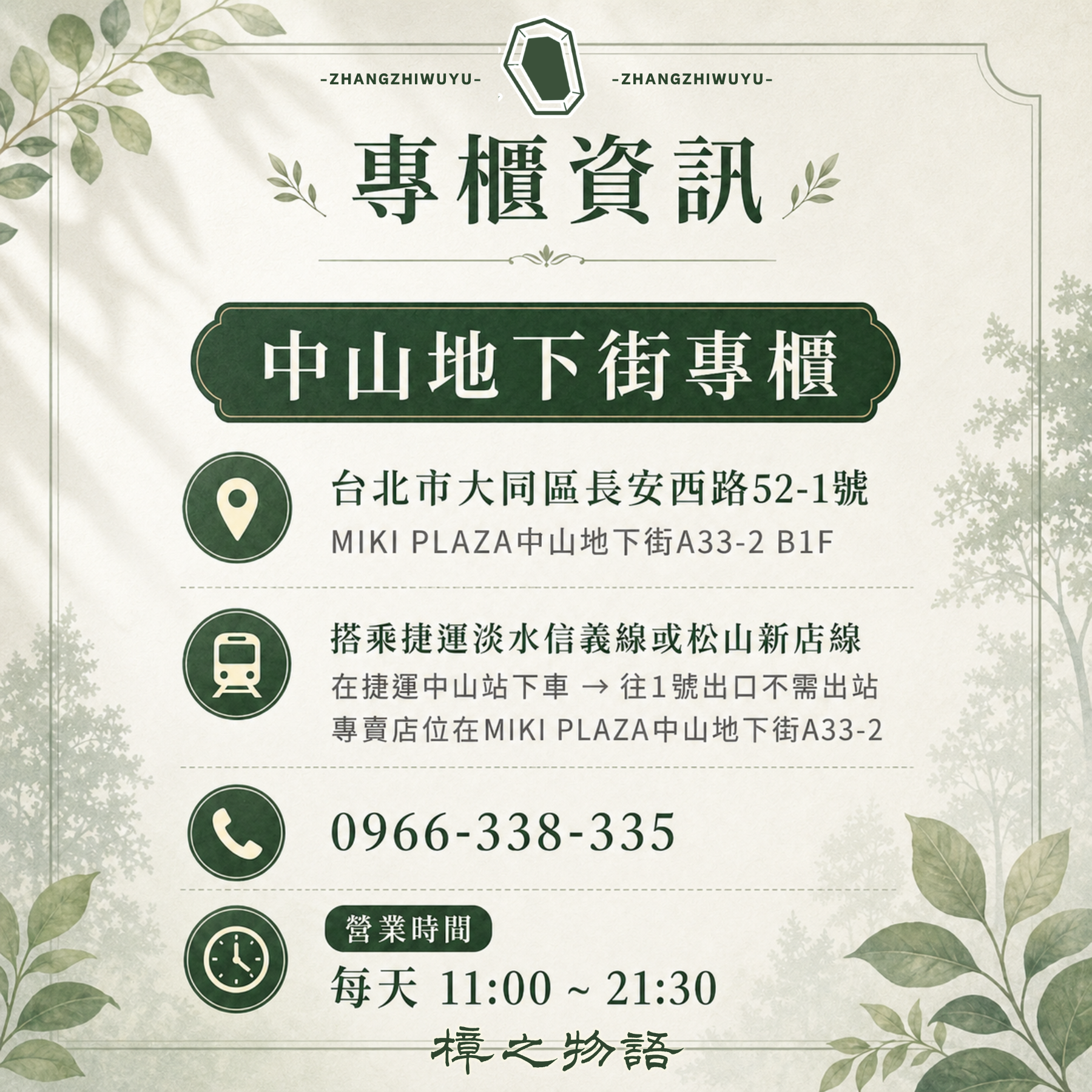 南橋樟之物語_從洗臉開始養好好膚質_洗臉皂_中山地下街