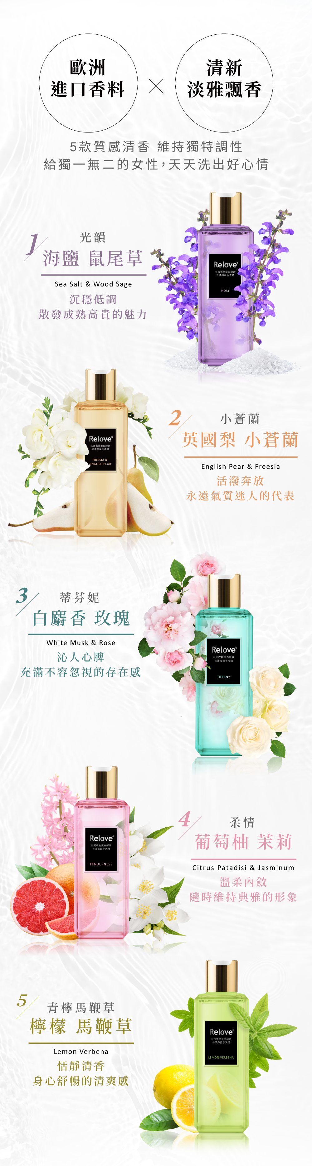 5款質感清香，歐洲進口香料、清新淡雅飄香