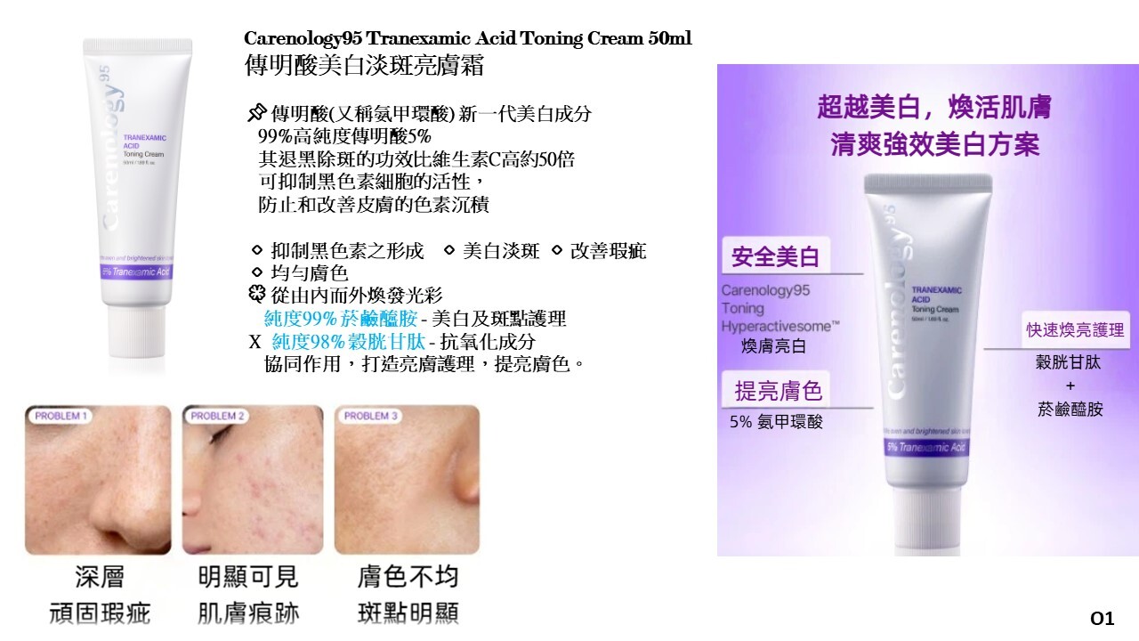 (P) 傳明酸美白淡斑亮膚霜 (50ml) (第二件$125) - Carenology #CA16