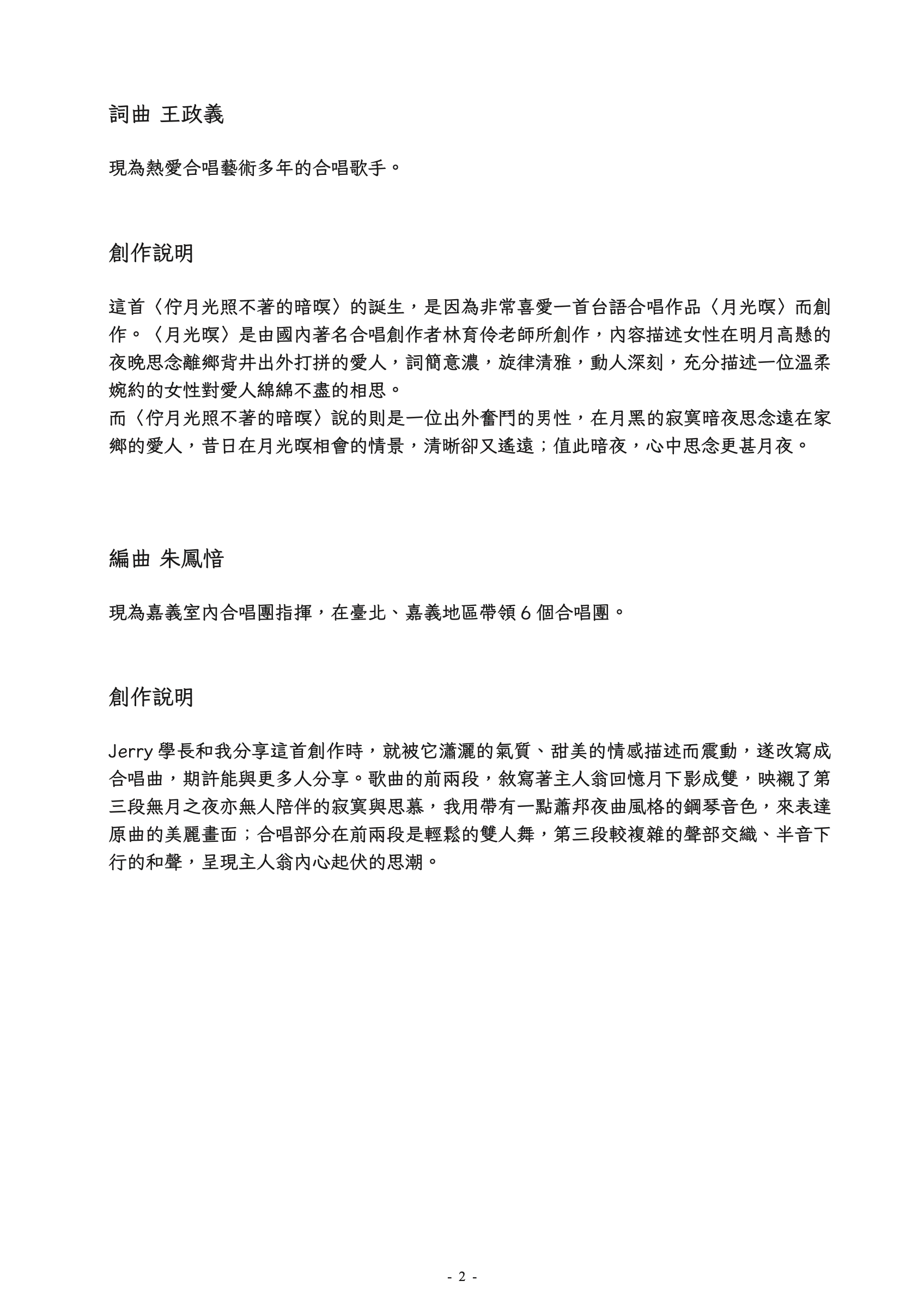 【混聲四部】《佇月光照不著的暗暝》Digital score