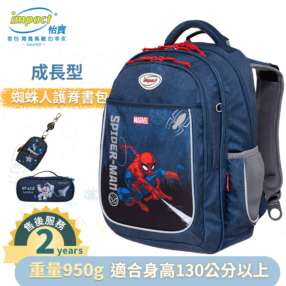 IMPACT 怡寶 蜘蛛人Spider Man 成長型護脊書包 深藍 IMMVSD302NY