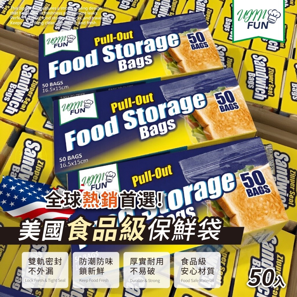 (預購商品) UJIN FUN® 出口美國食品級環保抽取式保鮮袋 50入/盒 (1組2盒販售)
