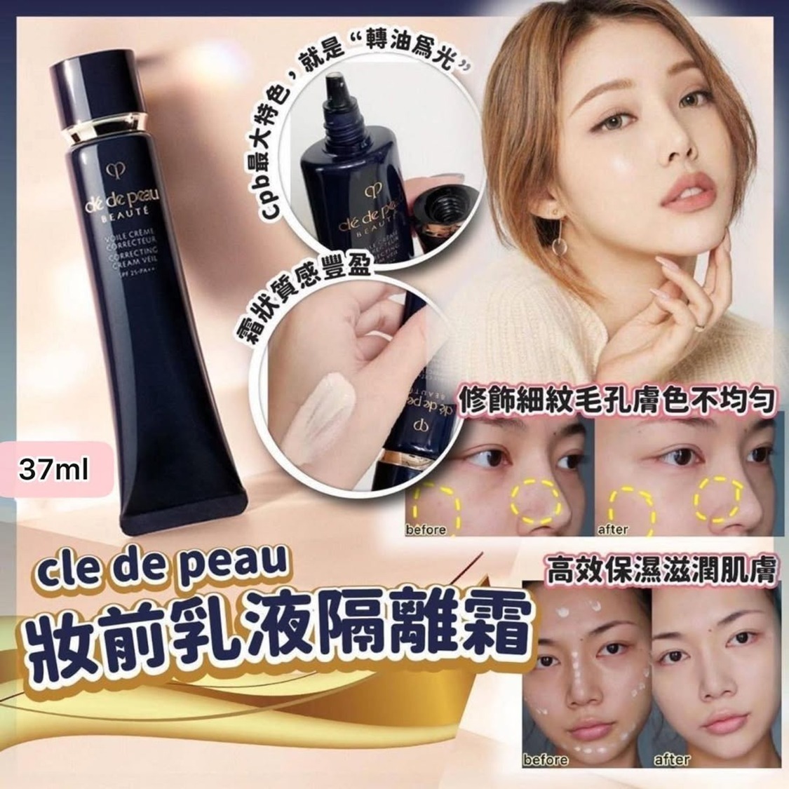 最熱賣CLE DE PEAU CDP長管隔離霜37ml