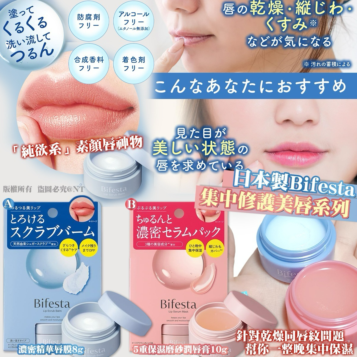 M21529   日本製 Bifesta 集中修護美唇系列