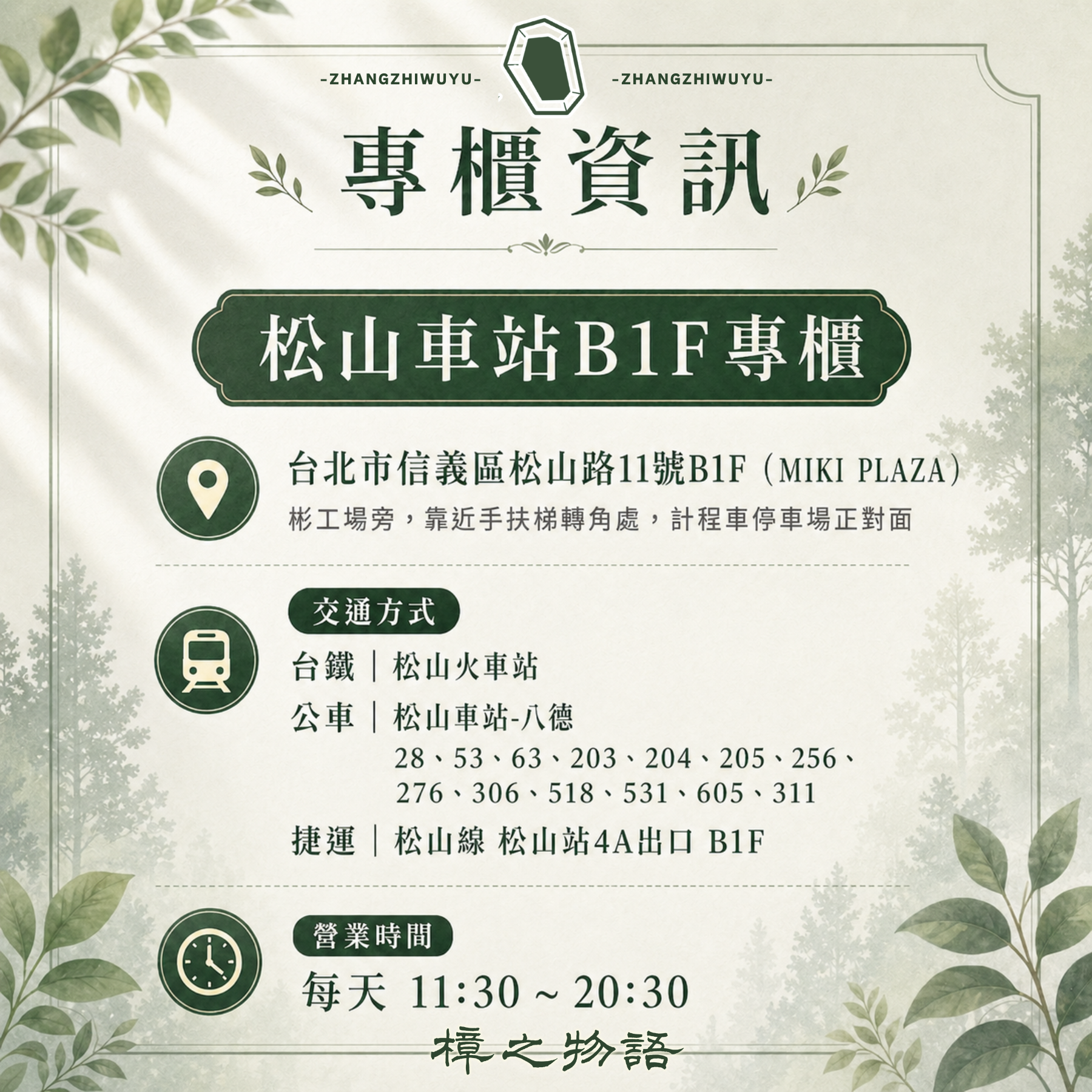 南橋樟之物語_從洗臉開始養好好膚質_洗臉皂_松山車站B1F
