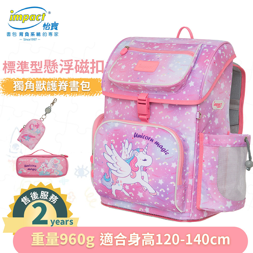 IMPACT 怡寶 懸浮磁扣新世代標準型護脊書包-升級加大版-獨角獸 粉色 IM007061PK