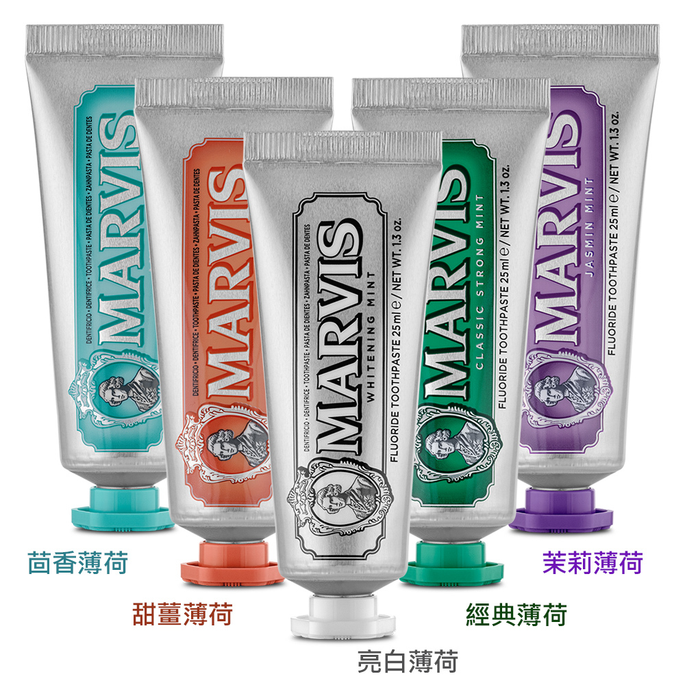 義大利【MARVIS】精品牙膏25ml (經典薄荷 甜薑薄荷 茉莉薄荷 亮白薄荷 茴香薄荷)