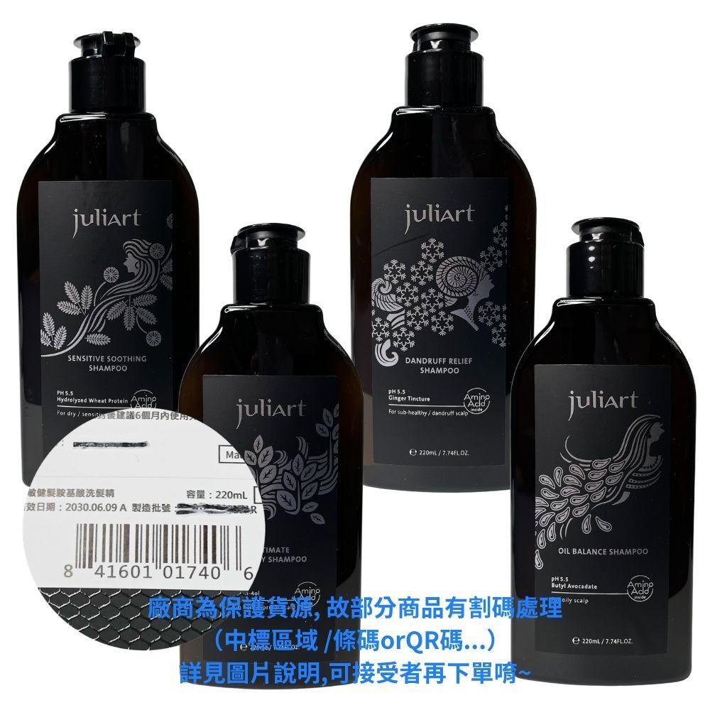 Juliart 覺亞 柔敏健髮/健髮賦活/深層抗屑/極致控油 胺基酸洗髮精 220ml - 多款任選