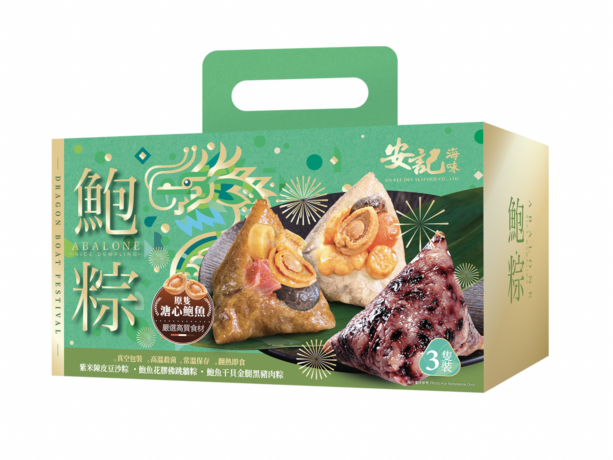 安記鮑．粽禮盒 (3隻裝)