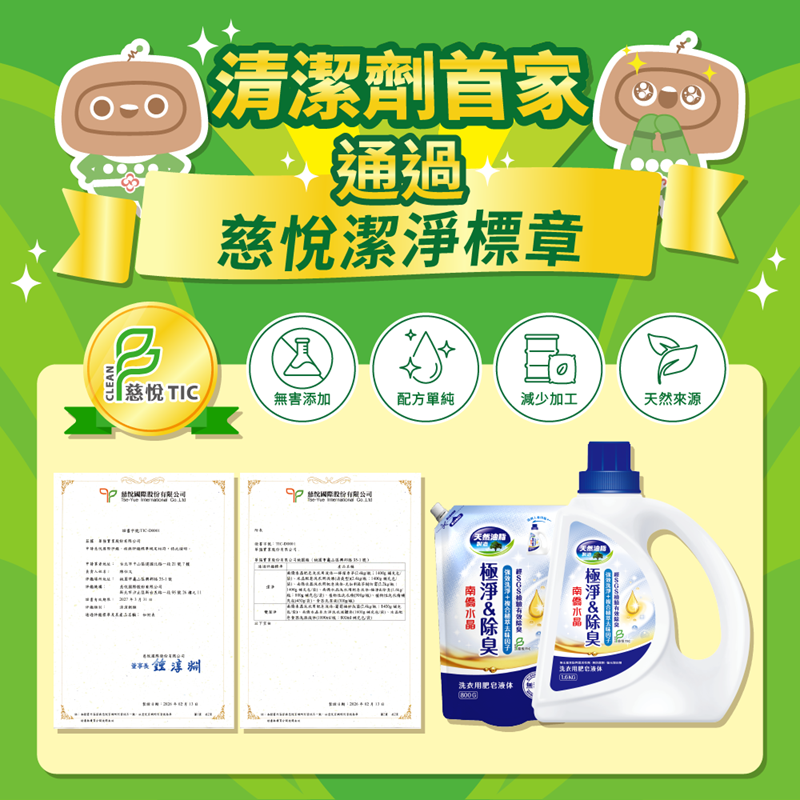 極淨&除臭洗衣用液体800g補充包x8(箱購)