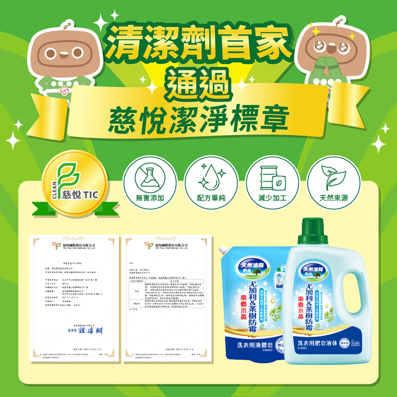 尤加利&茶樹防霉洗衣液體皂2.2kg