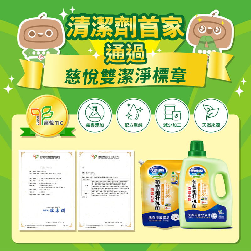 葡萄柚籽抗菌洗衣液體皂1400g補充包x6(箱購)