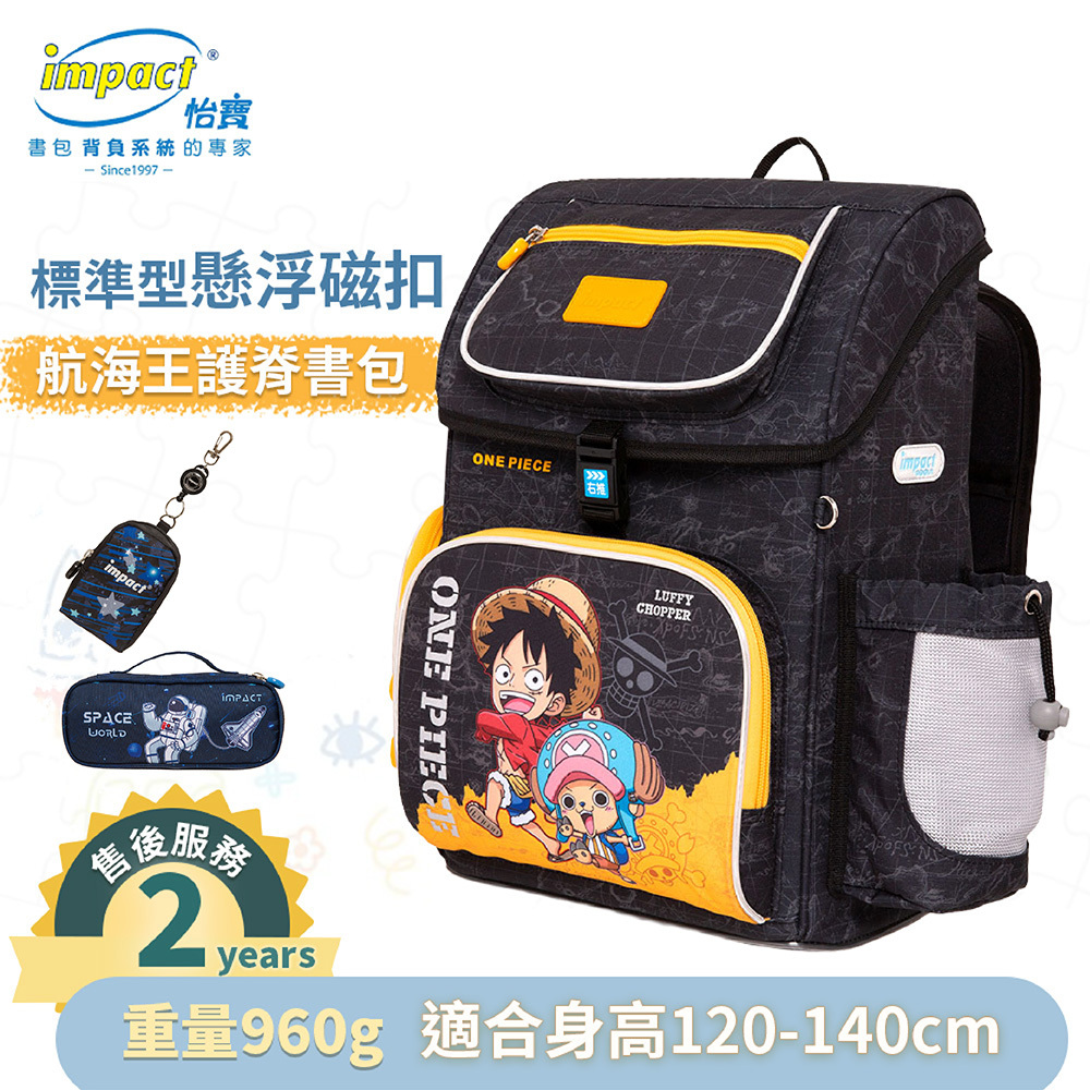 IMPACT 怡寶 航海王 懸浮磁扣 新世代標準型護脊書包 黑色 IMPE7062BK (售完不補_)