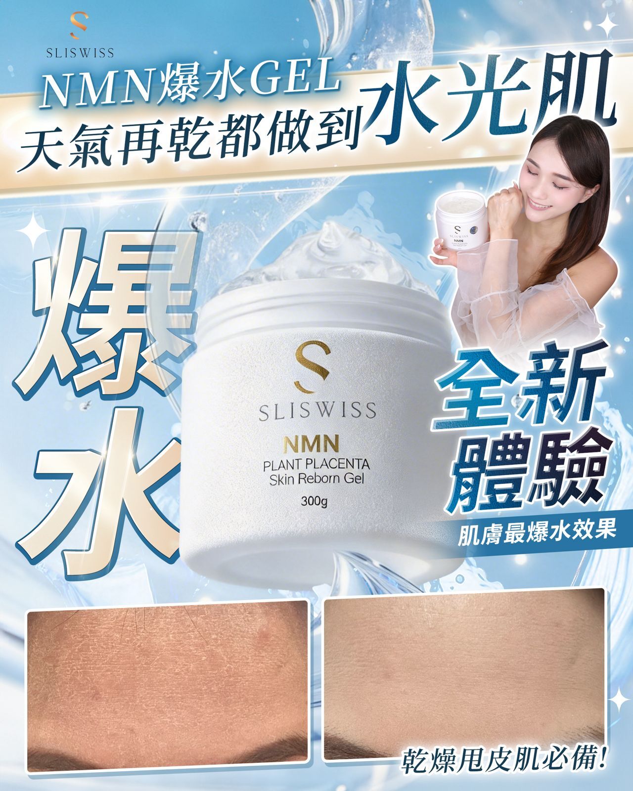 260428 Sliswiss NMN爆水Gel