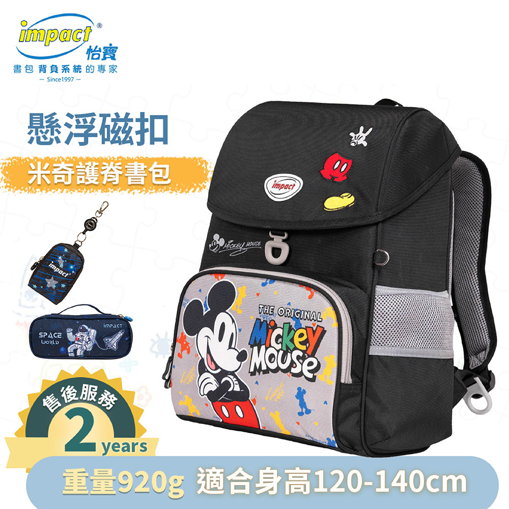 IMPACT 怡寶 米奇懸浮磁扣護脊書包-黑色 IMDSMK7092BK