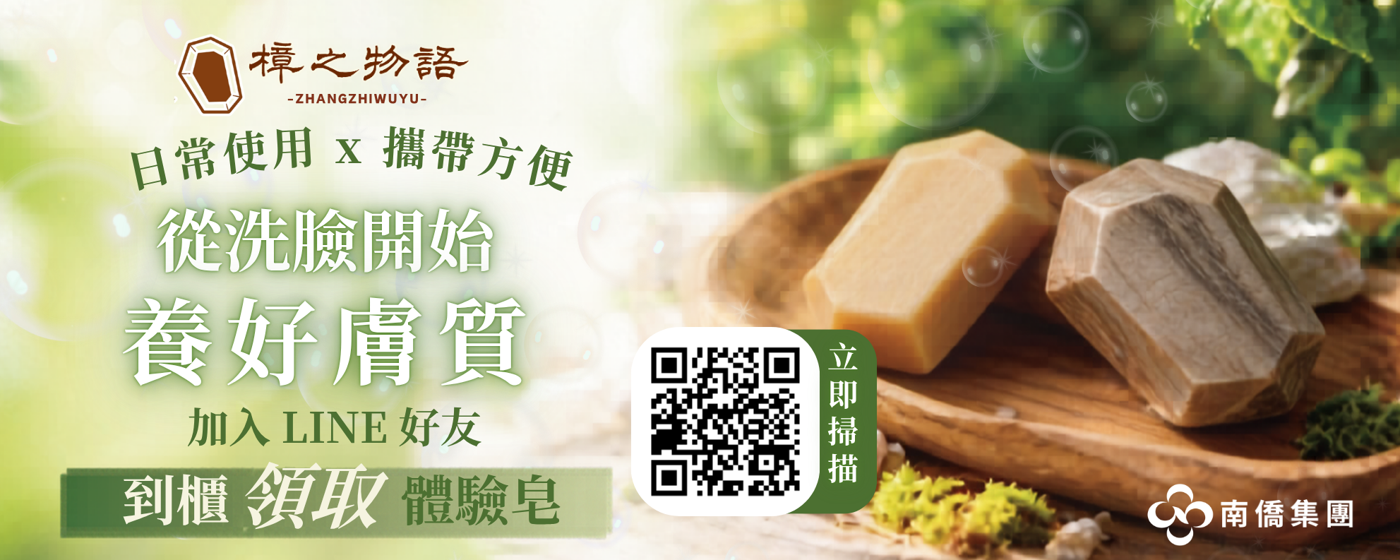 新客限定！加 LINE 好友 領取好肌運 體驗洗臉皂 25g 兩顆