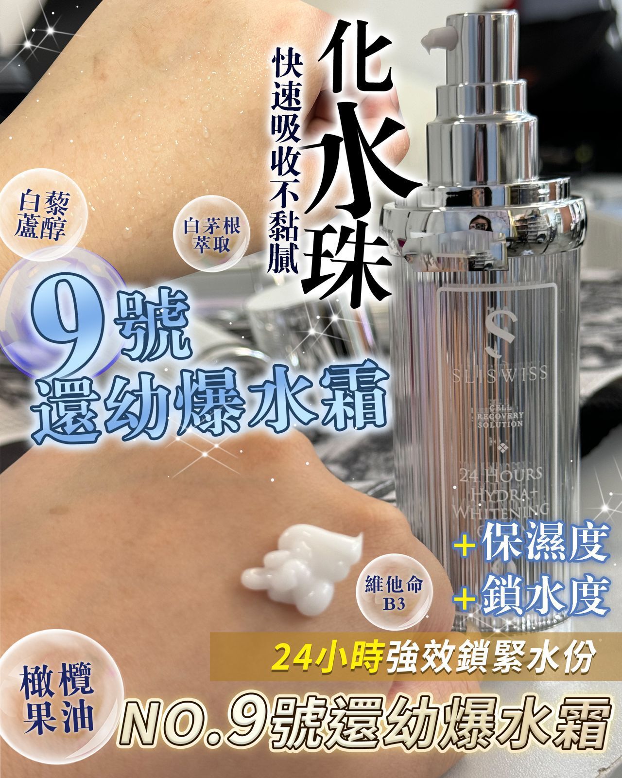 260428 Sliswiss 9號還幼霜