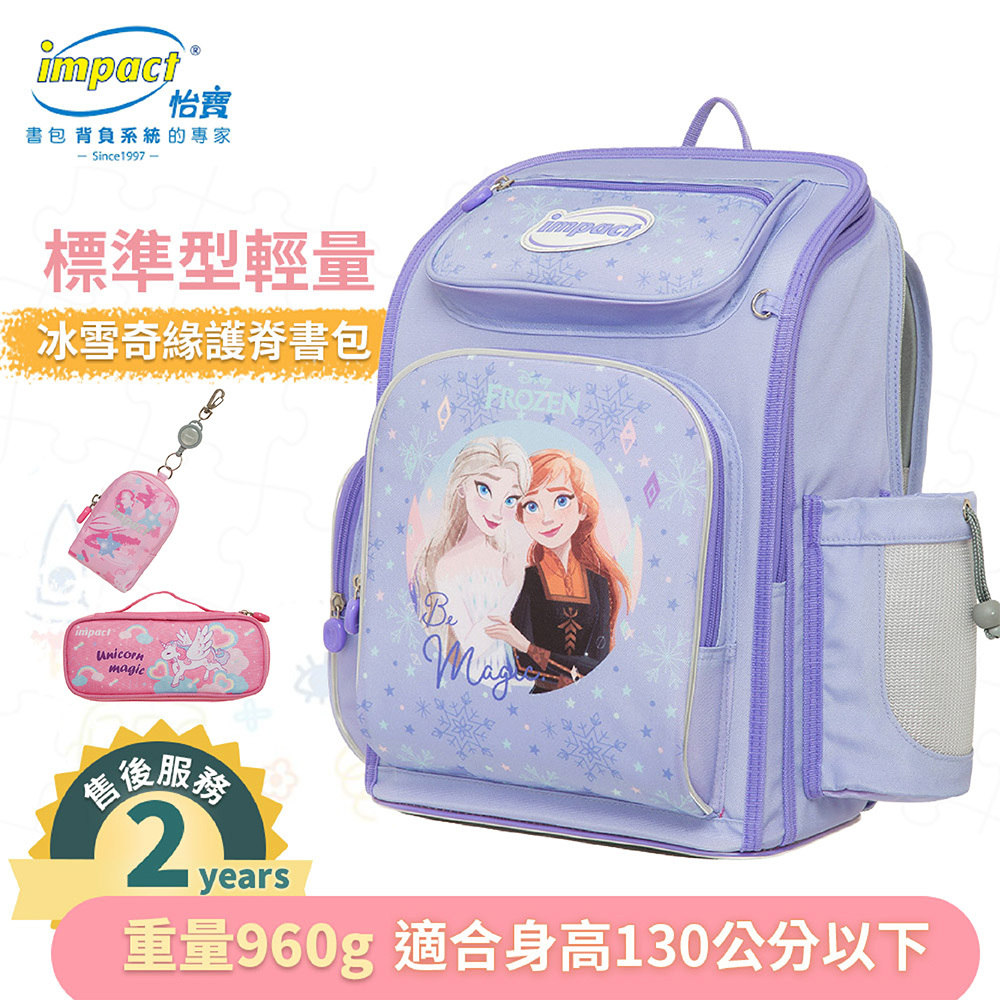 Impact 怡寶 標準型輕量護脊書包 冰雪奇緣 粉紫 IMDSFZ701PL (售完不補)