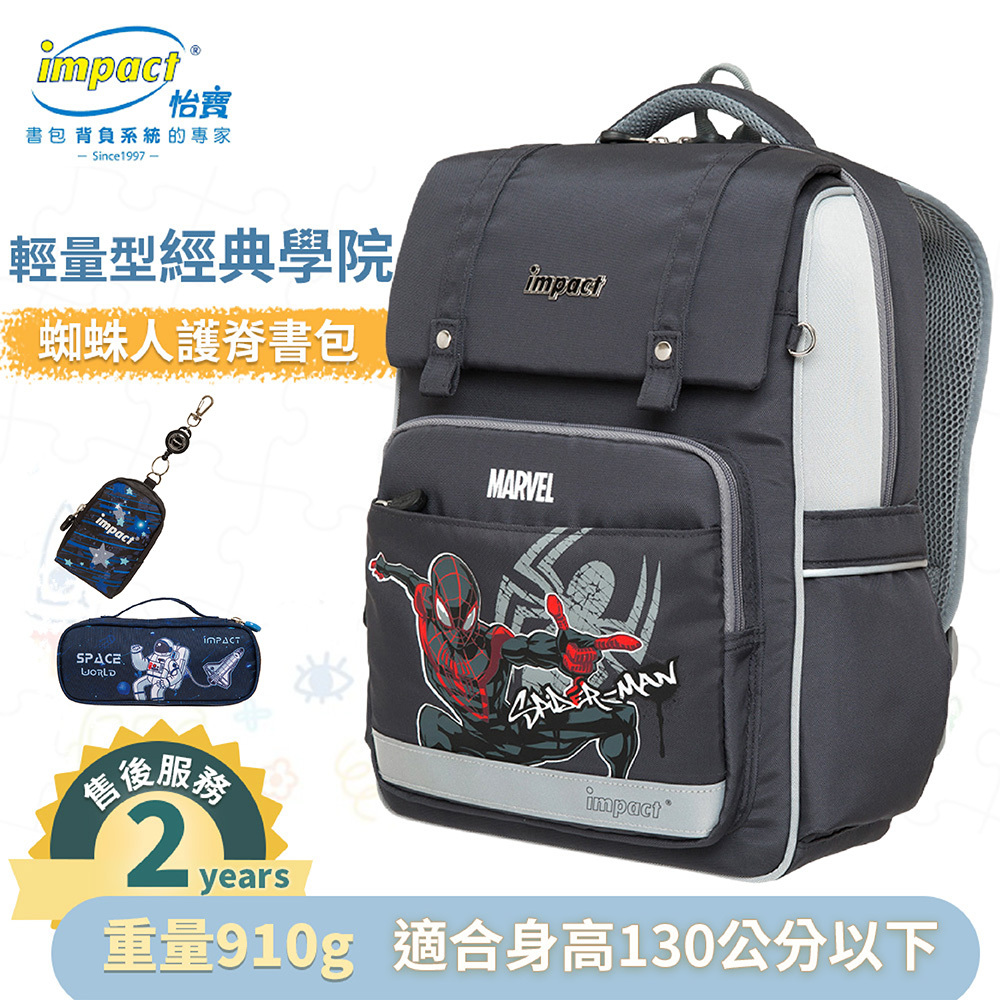 Impact 怡寶 蜘蛛人經典學院輕量護脊書包-灰色 IMMVSD507GY (售完不補)