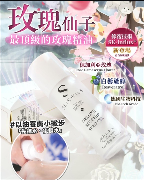 260428 Sliswiss爆水 玫瑰仙子