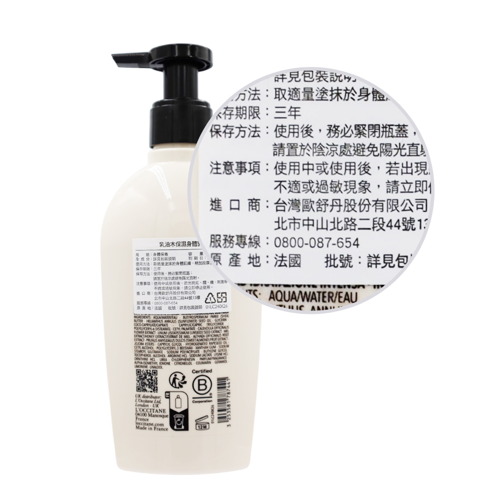 L'OCCITANE 歐舒丹 乳油木保濕身體乳(240ml)