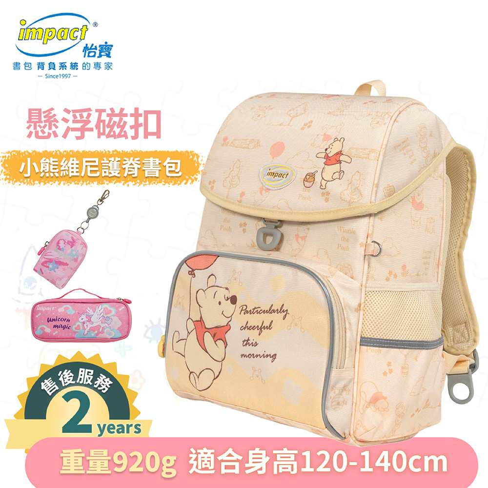 IMPACT 怡寶 小熊維尼懸浮磁扣護脊書包-米黃 IMDSWP7091YL