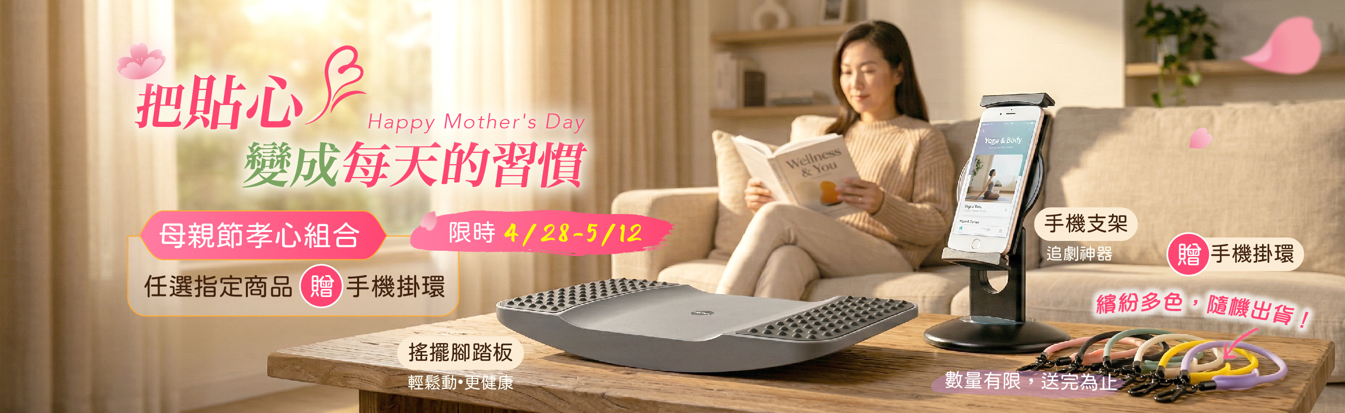 母親節,手機掛繩,腳踏板