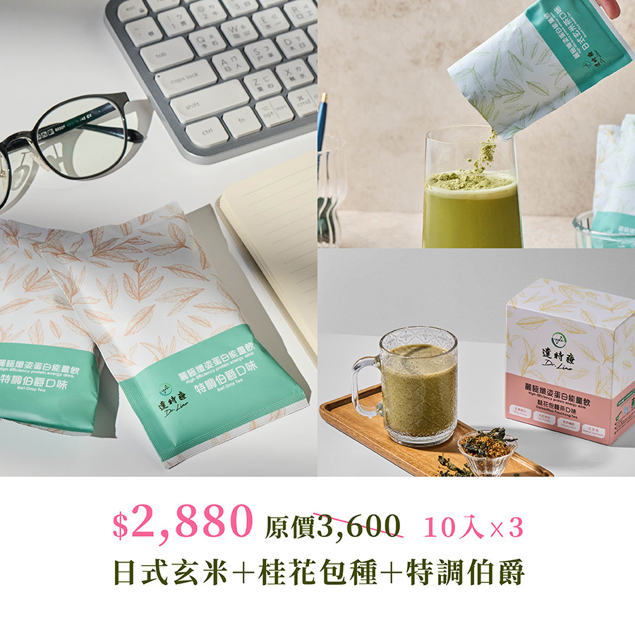 熱銷組合｜日式玄米+桂花包種+特調伯爵｜1050g