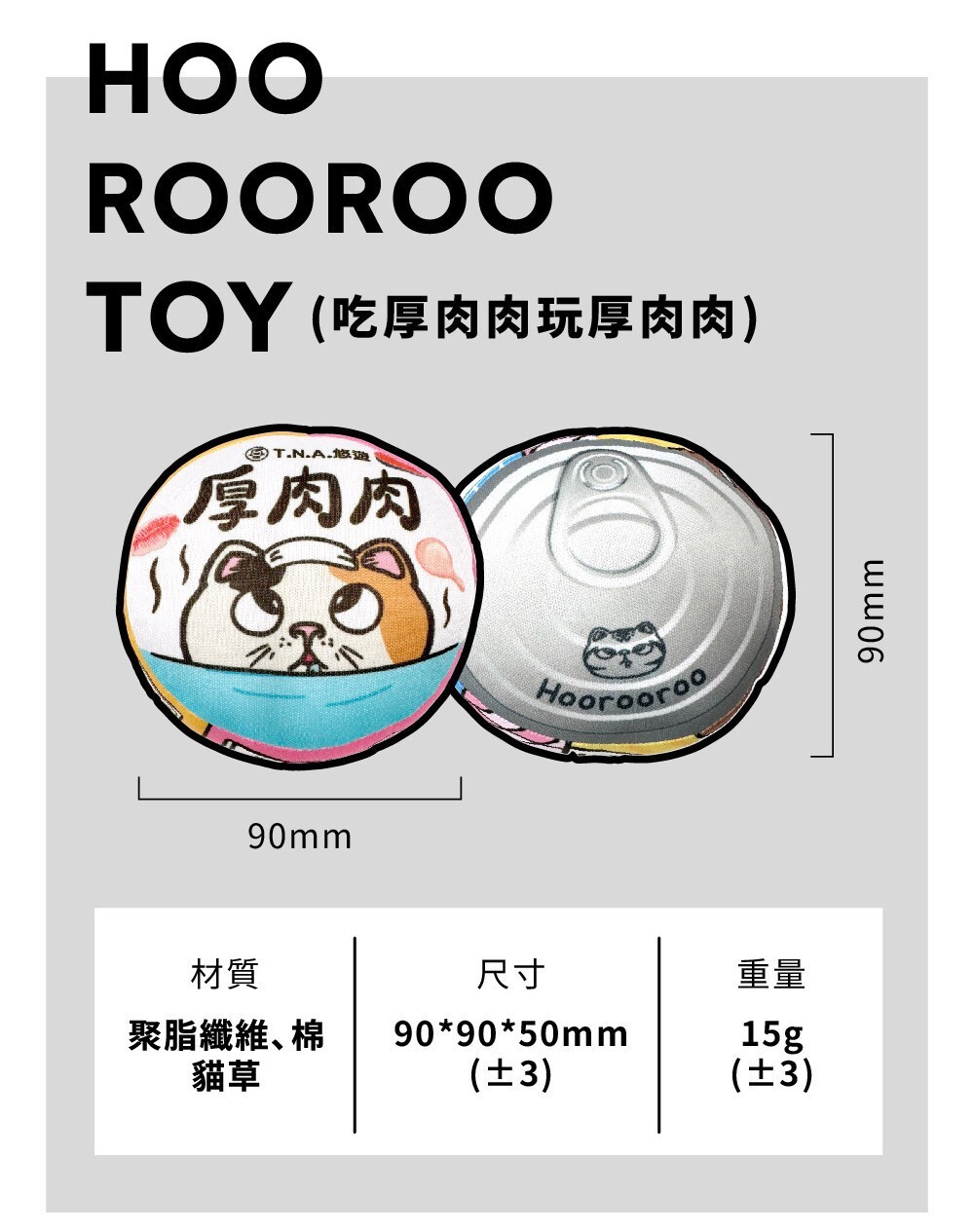 TNA 悠遊｜厚肉肉罐罐貓草玩具
