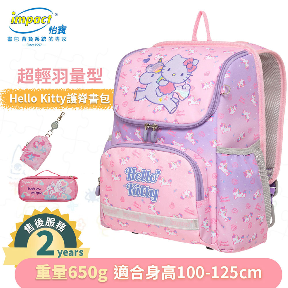 IMPACT 怡寶 Hello Kitty幻彩獨角獸超輕羽量型護脊書包 IMKT6013PK