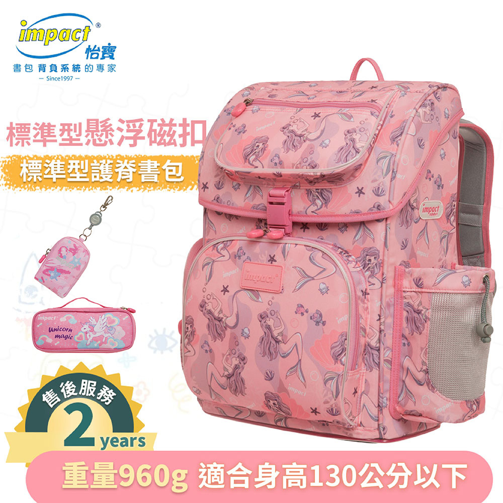 Impact 怡寶 懸浮磁扣新世代標準型書包 美人魚 IM00706PK (售完不補)