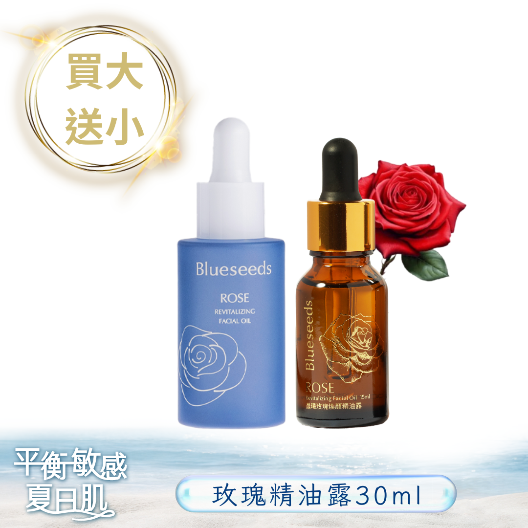 【 買大送小 現折➘$1080】玫瑰精油露買30ML｜下單贈精油露15ML*1