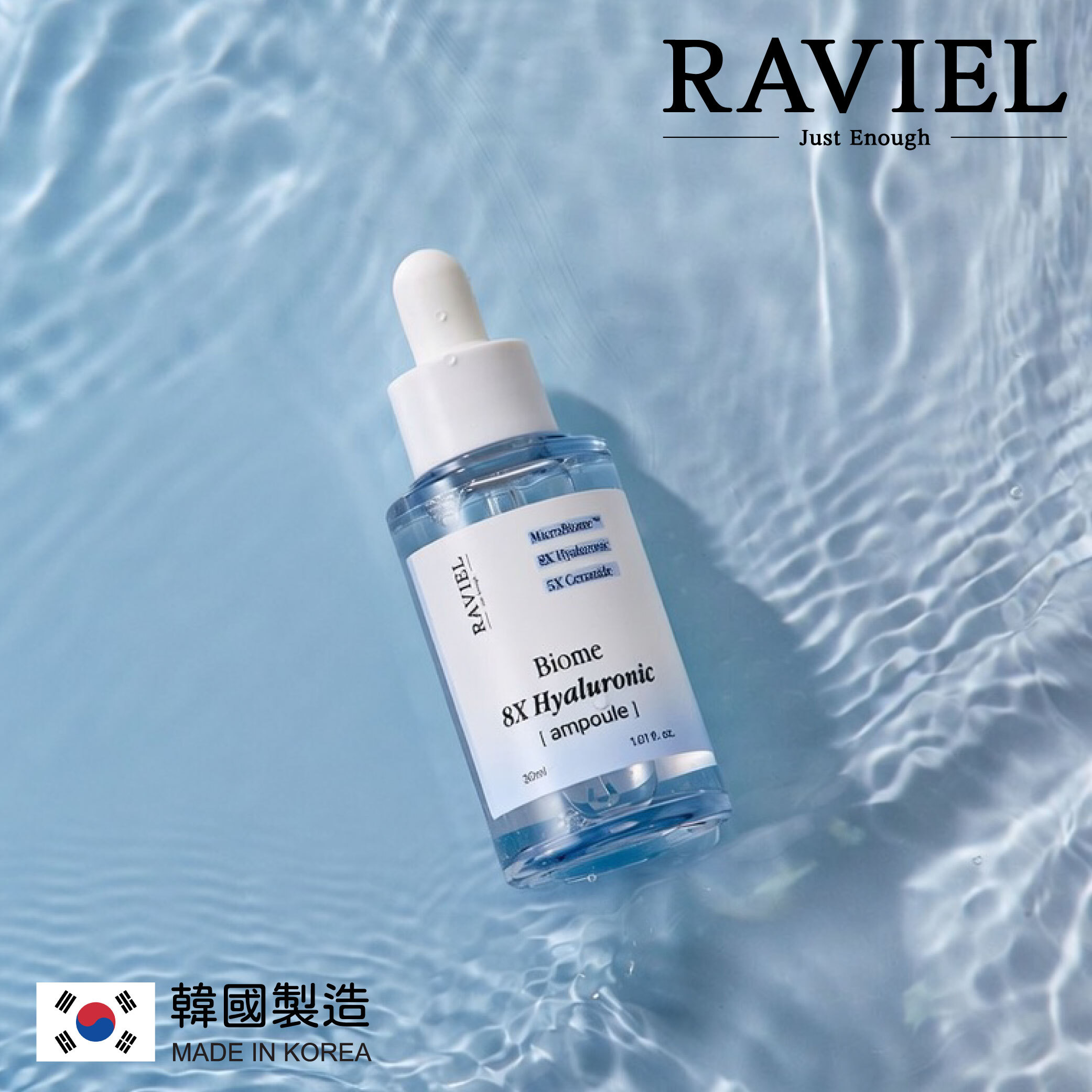 RAVIEL 8倍透明質酸高濃修護精華