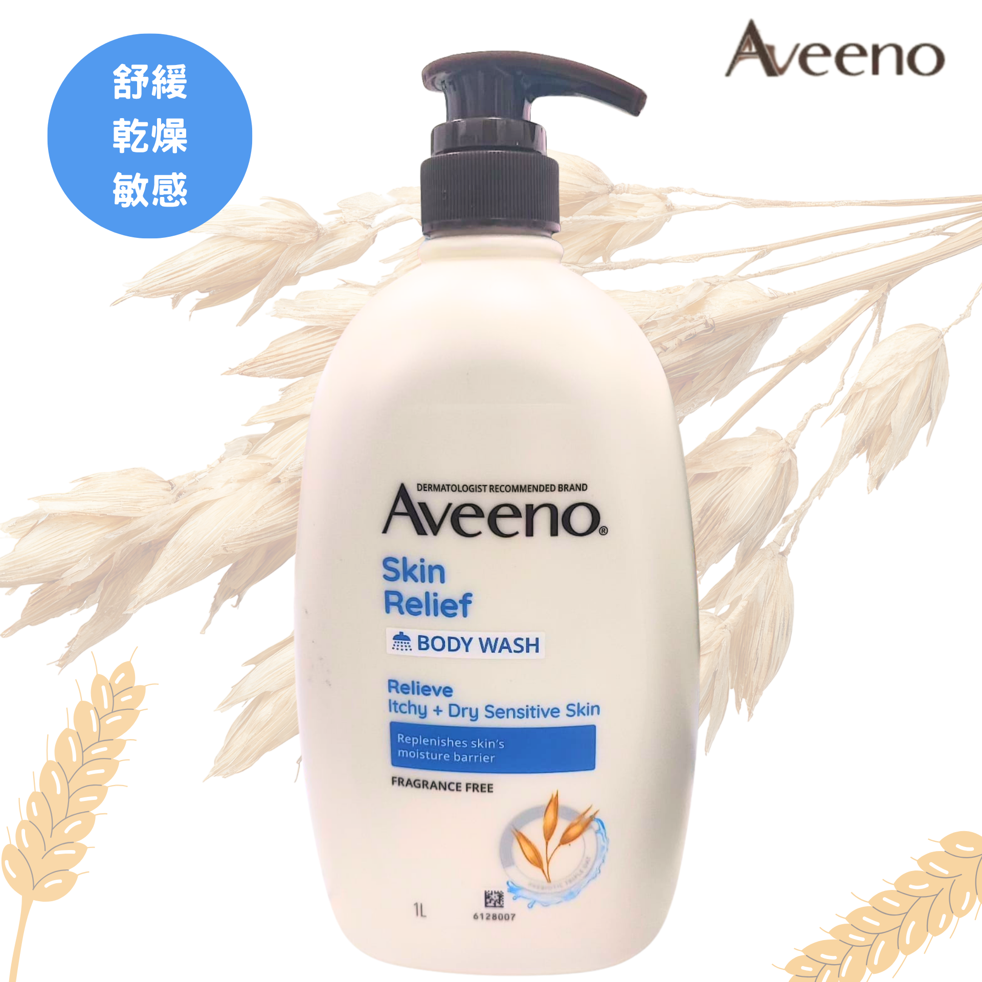 Aveeno - 天然燕麥高效舒緩沐浴露 1L