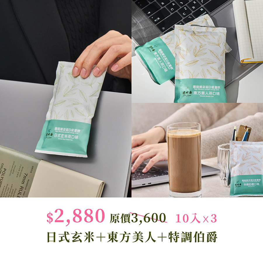 熱銷組合｜日式玄米+東方美人+特調伯爵｜1050g