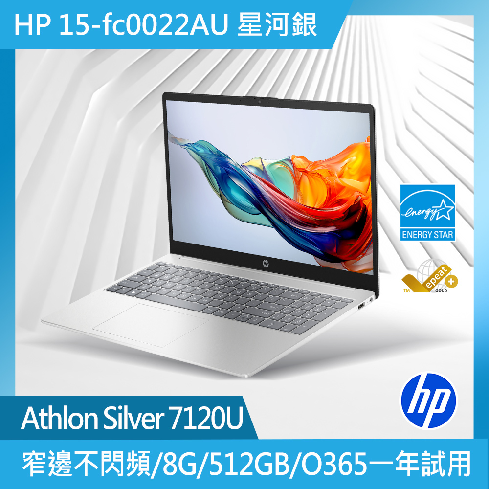 15-fc0022AU 15.6吋效能筆電