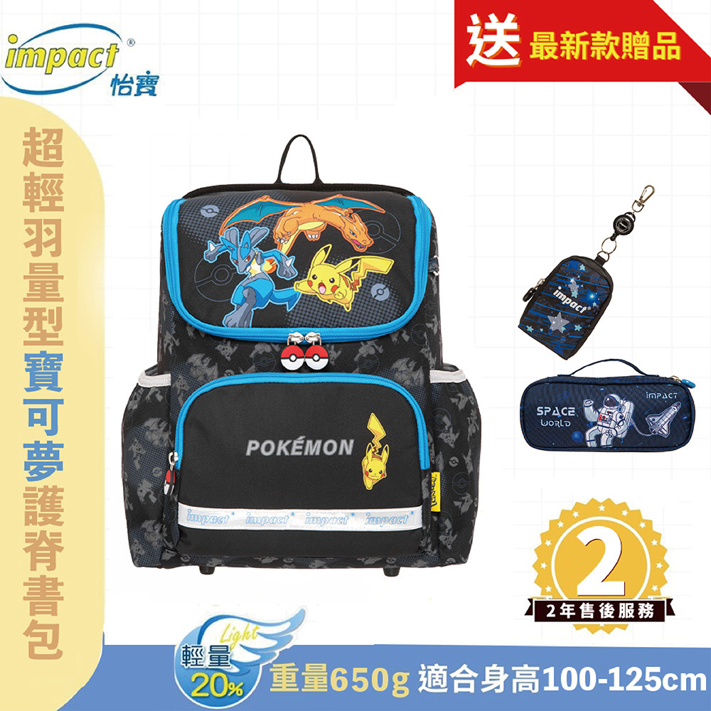 【IMPKM6021BK】悄悄放送中 怡寶  寶可夢 超輕羽量型護脊書包