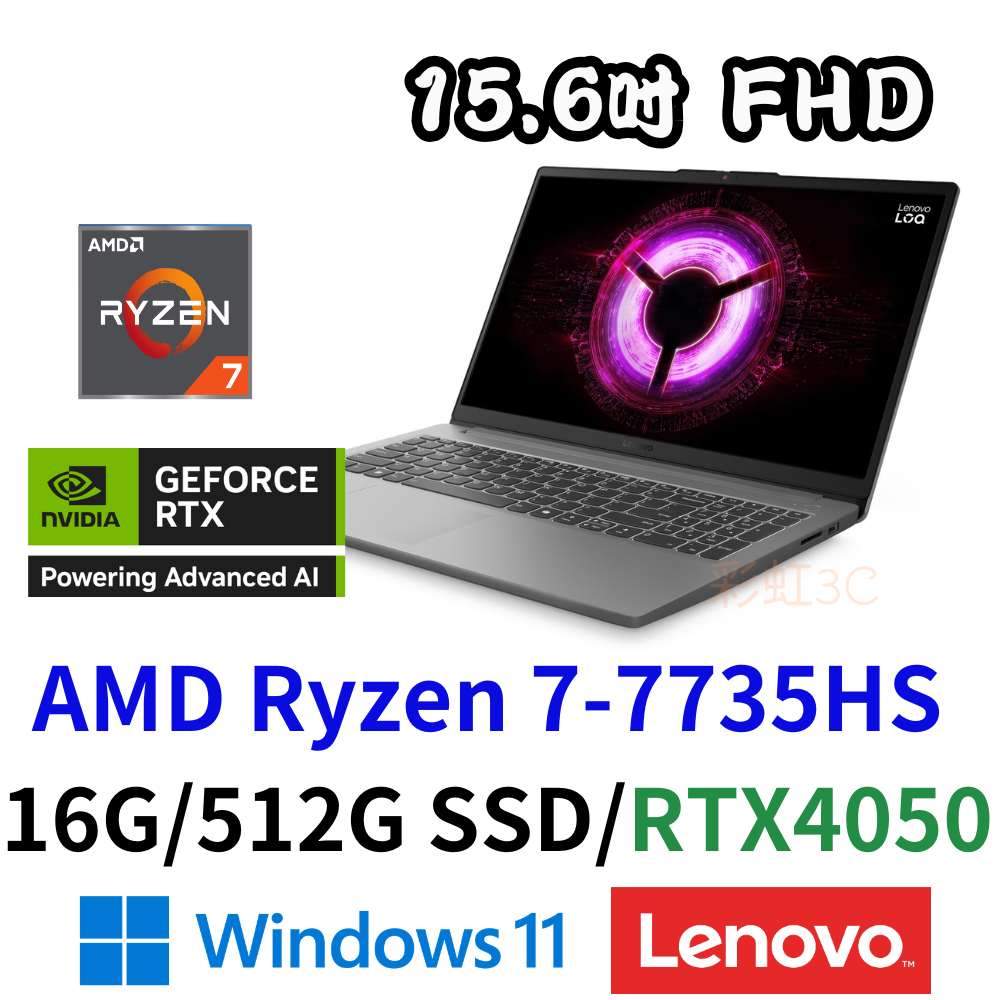 聯想 LENOVO LOQ 15.6吋電競筆電 Ryzen 7 /16G/512GSSD/RTX4050/W11(83S000A8TW)