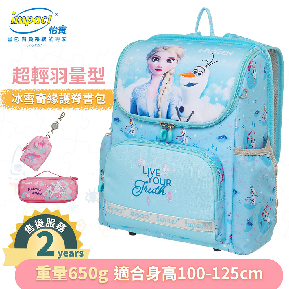 IMPACT 怡寶 冰雪奇緣超輕羽量型護脊書包 IMDSFZ6012LB