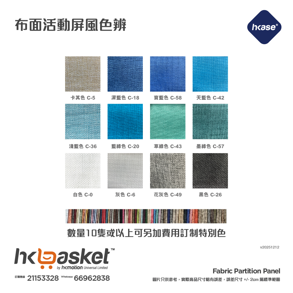 [訂製] HKase 鋁合金布面木板活動屏風- PF
