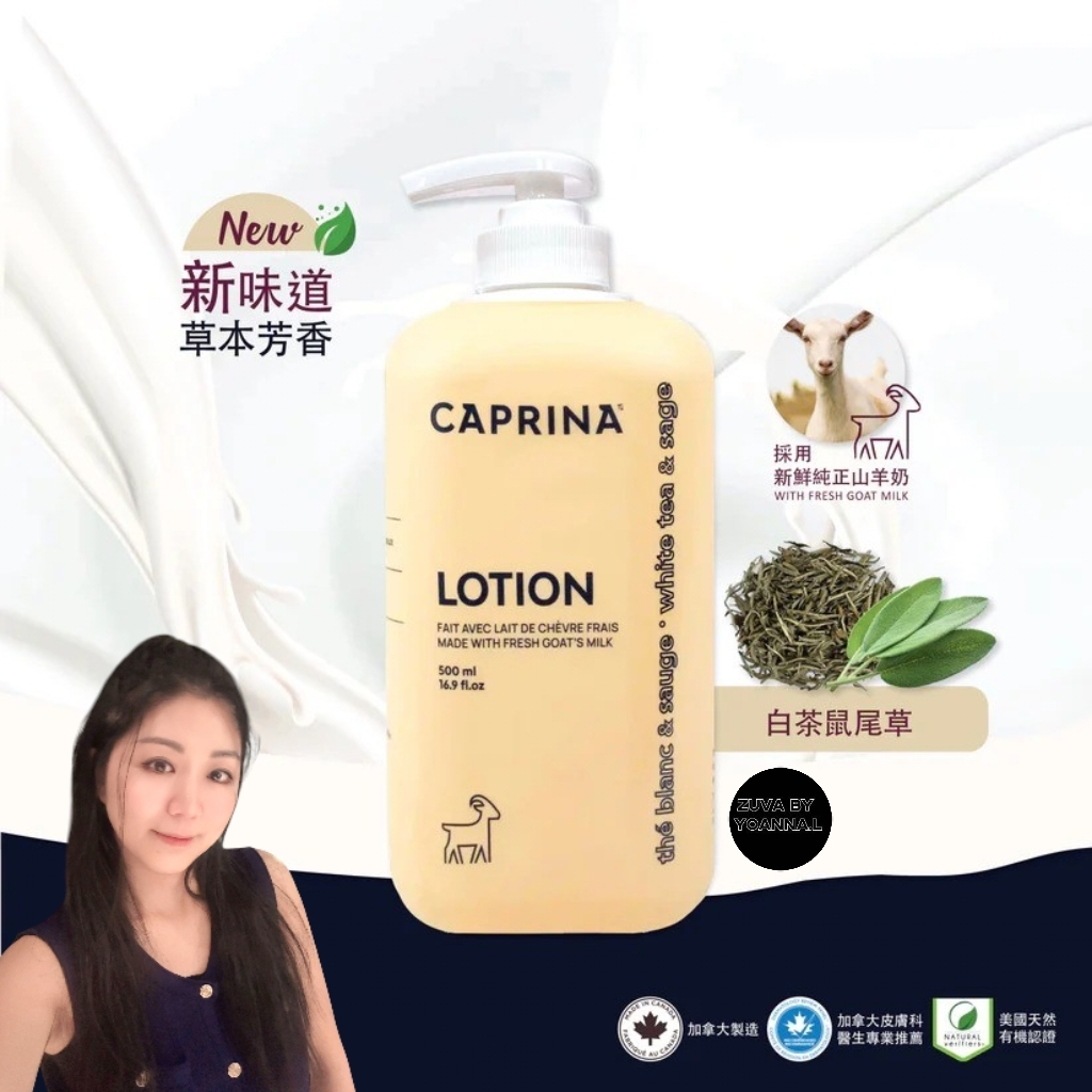 Caprina 鮮山羊奶保濕乳-- 白茶鼠尾草 500ML T200（7-14日寄出）