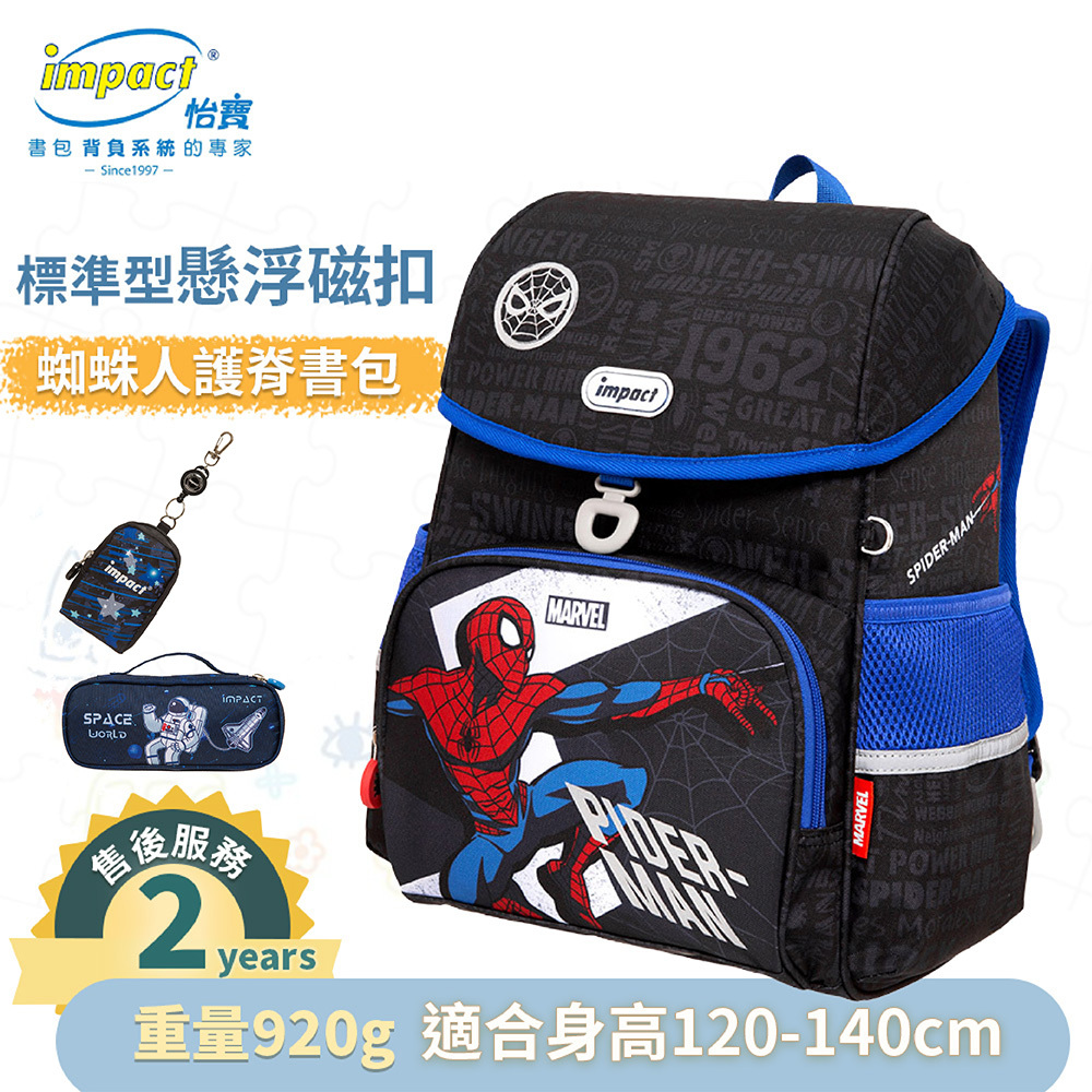 【IMPACT】怡寶 蜘蛛人Spider Man- 標準型 懸浮磁扣護脊書包 IMMVSD709BK