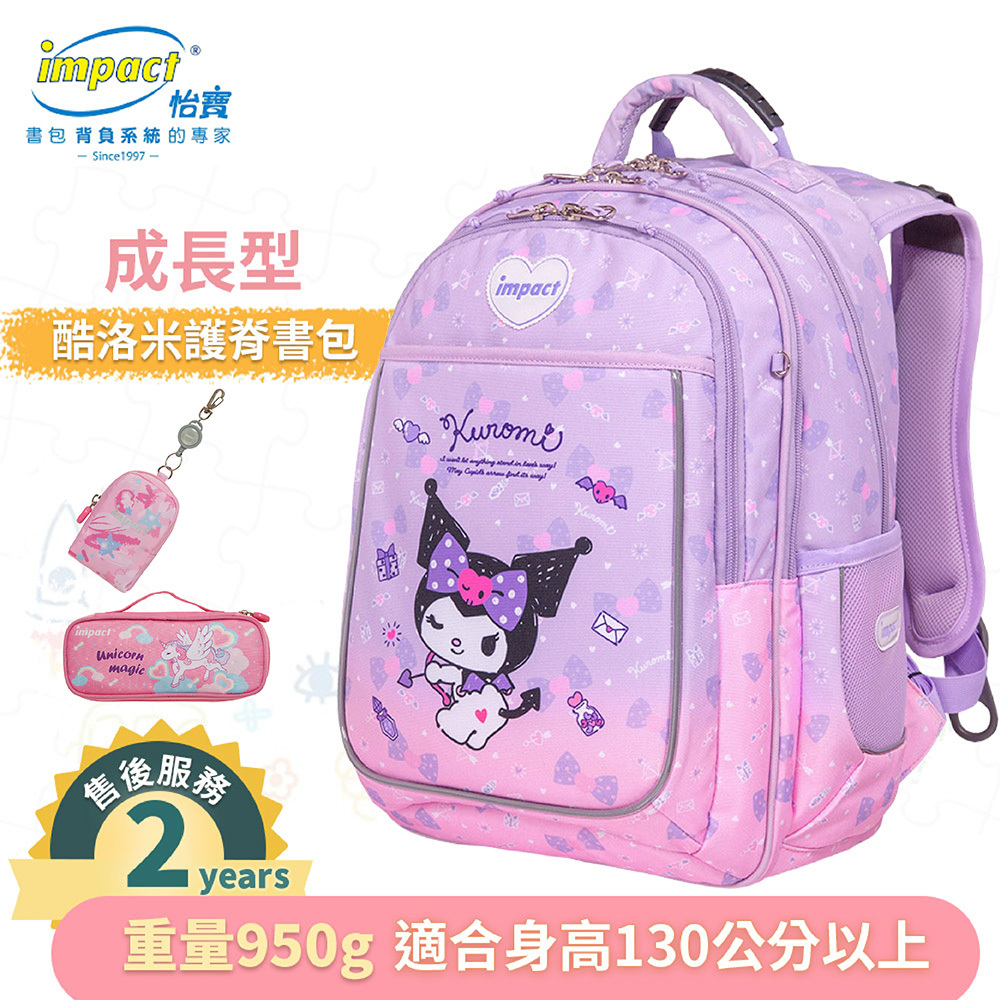 IMPACT 怡寶 酷洛米Kuromi-成長型護脊書包-紫色 IMKU302PL