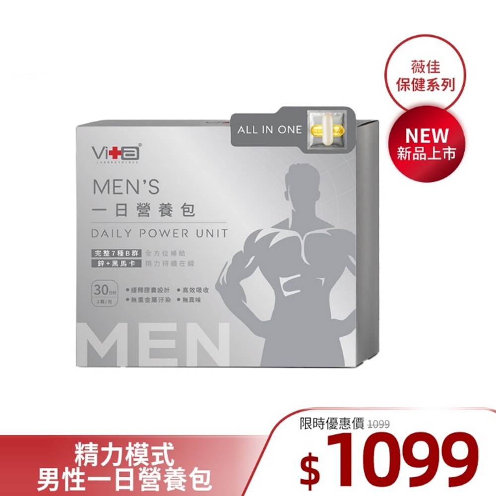 【全新上市】薇佳｜精力模式男性一日營養包