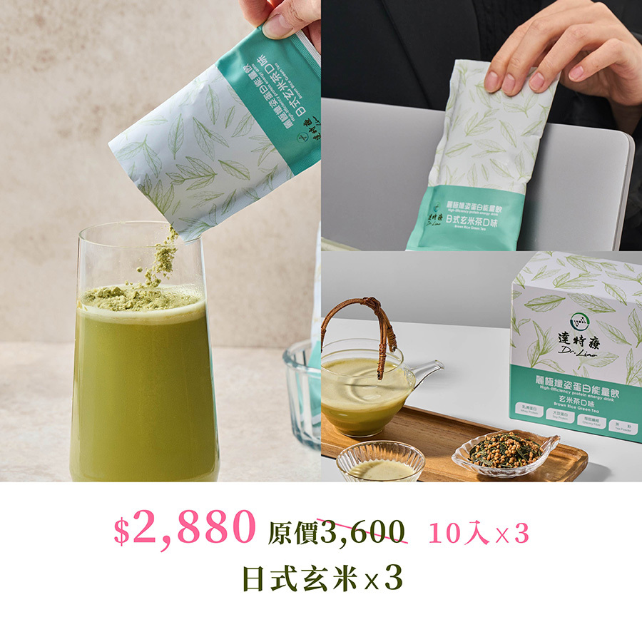 熱銷組合｜日式玄米x3盒｜1050g