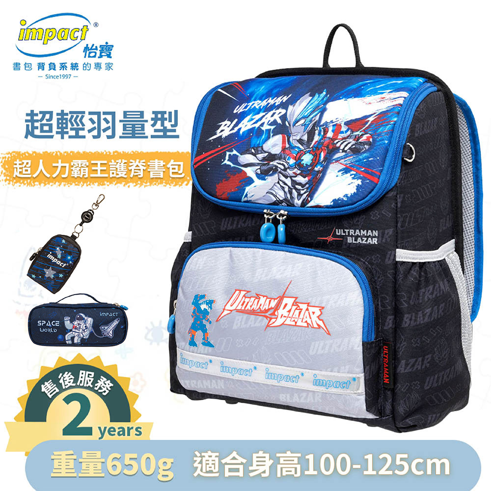 【IMPACT】怡寶  Ultraman超人力霸王 超輕羽量型護脊書包 IMUT6025BK
