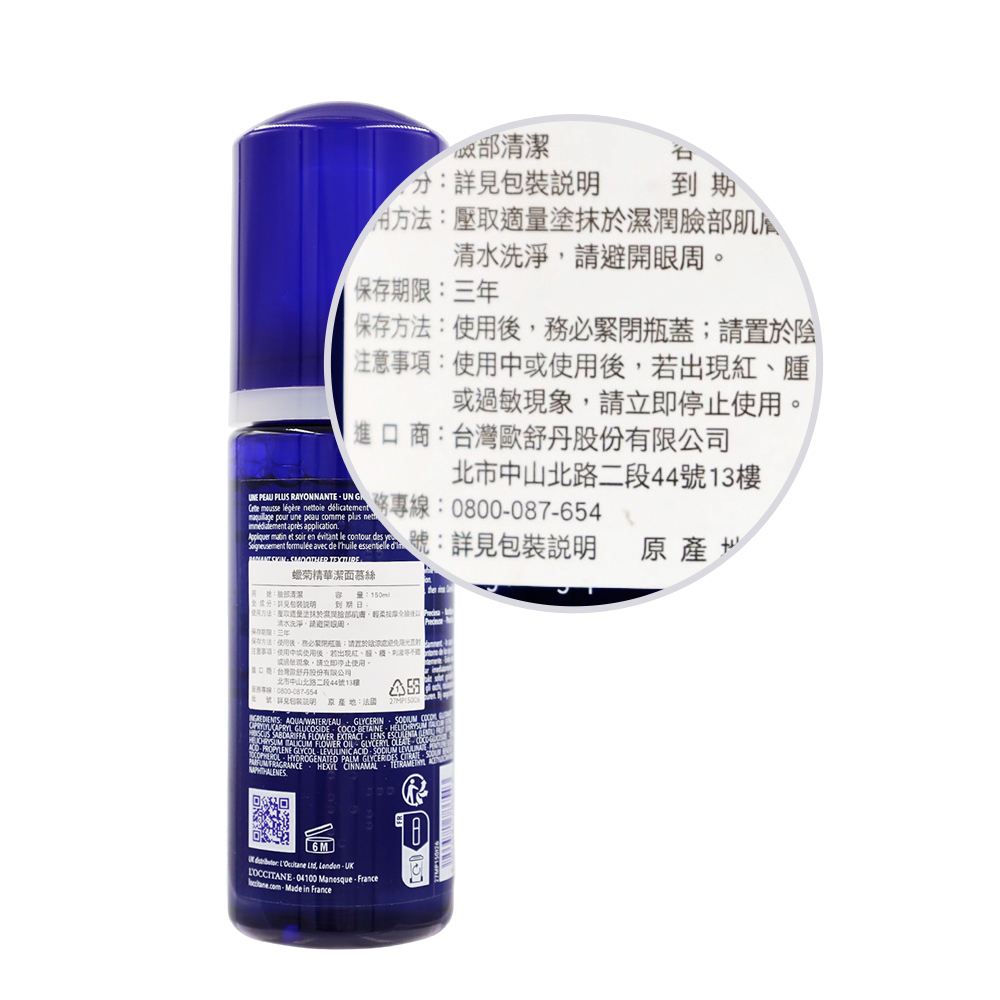 L'OCCITANE 歐舒丹 蠟菊精華潔面慕絲(150ml)-全新包裝